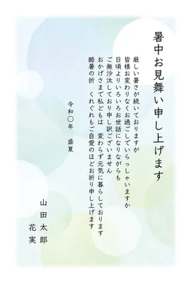 涼し気な夏色の暑中見舞いはがき, メッセージカード, メッセージカードテンプレート