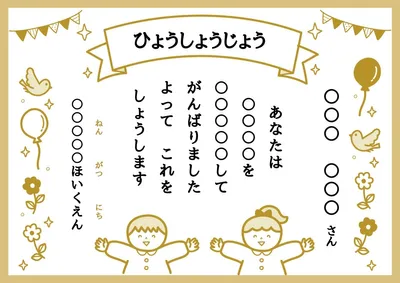 表彰状（子ども）／横型_縦書き, チラシ, チラシテンプレート