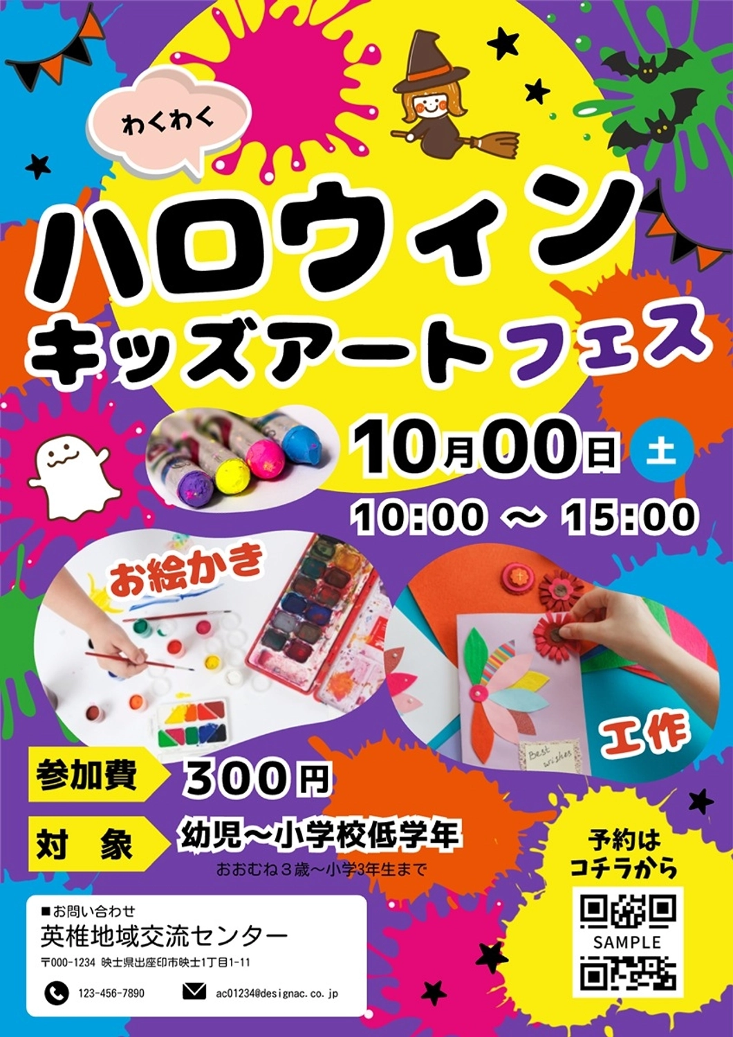 子ども向けハロウィンイベントのチラシ, 仕事, ワクワク, 賑やか, チラシテンプレート