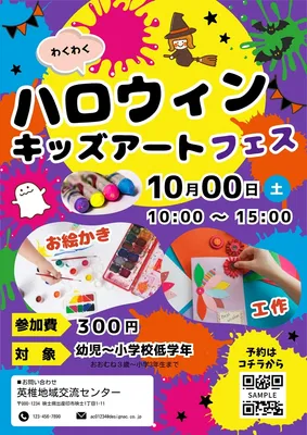 子ども向けハロウィンイベントのチラシ, Flyer, Flyer template