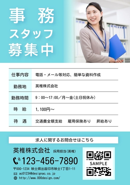 爽やか系事務募集チラシ, 傳單, 傳單 模板