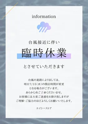 臨時休業のお知らせ　台風, Flyer, Flyer template