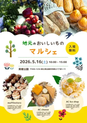 マルシェ　A4ポスター, Poster, Poster template