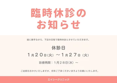 臨時休診のお知らせ, チラシ, チラシテンプレート
