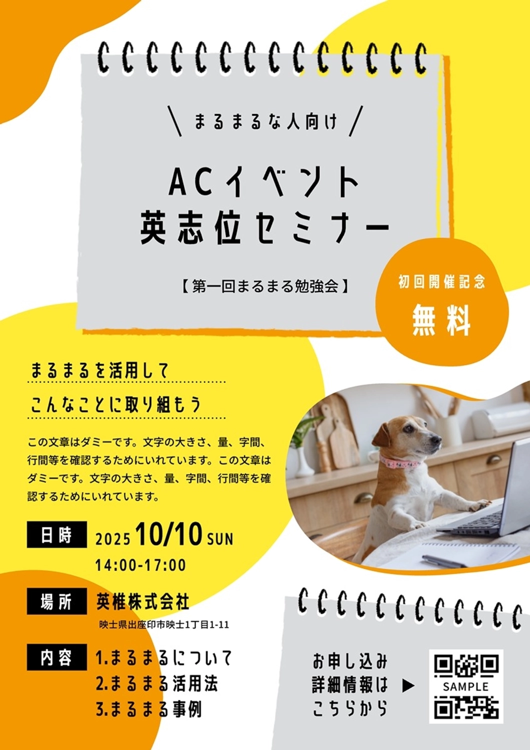 親しみやすいセミナーフライヤー, セミナー, フライヤー, スケッチブック, チラシテンプレート