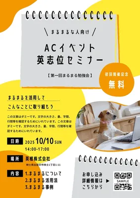 親しみやすいセミナーフライヤー, チラシ, チラシテンプレート