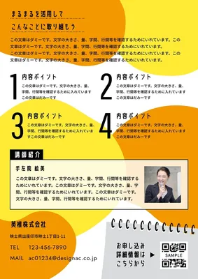 親しみやすいセミナーフライヤー, チラシ, チラシテンプレート