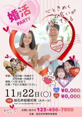 婚活パーティの告知チラシ, チラシ, チラシテンプレート