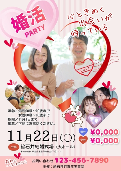婚活パーティの告知チラシ, チラシ, チラシテンプレート