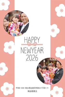 かわいい梅の花水引き年賀状2026, 年賀状, 年賀状テンプレート