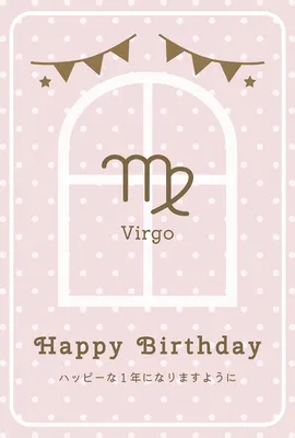 誕生日カード（8月・9月の星座）おとめ座, Birthday Card, Birthday Card template