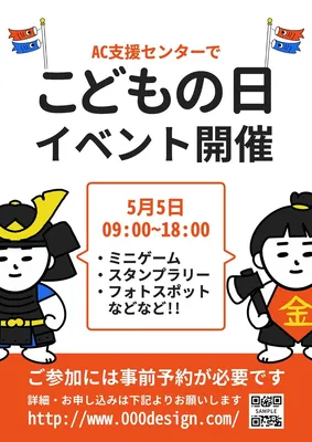 こどもの日イベント開催, ポスター, ポスターテンプレート
