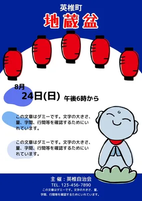 地蔵盆のお知らせA4チラシ, Flyer, Flyer template
