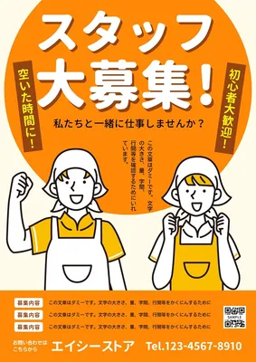 スタッフ大募集のシンプルなイラストチラシ, チラシ, チラシテンプレート