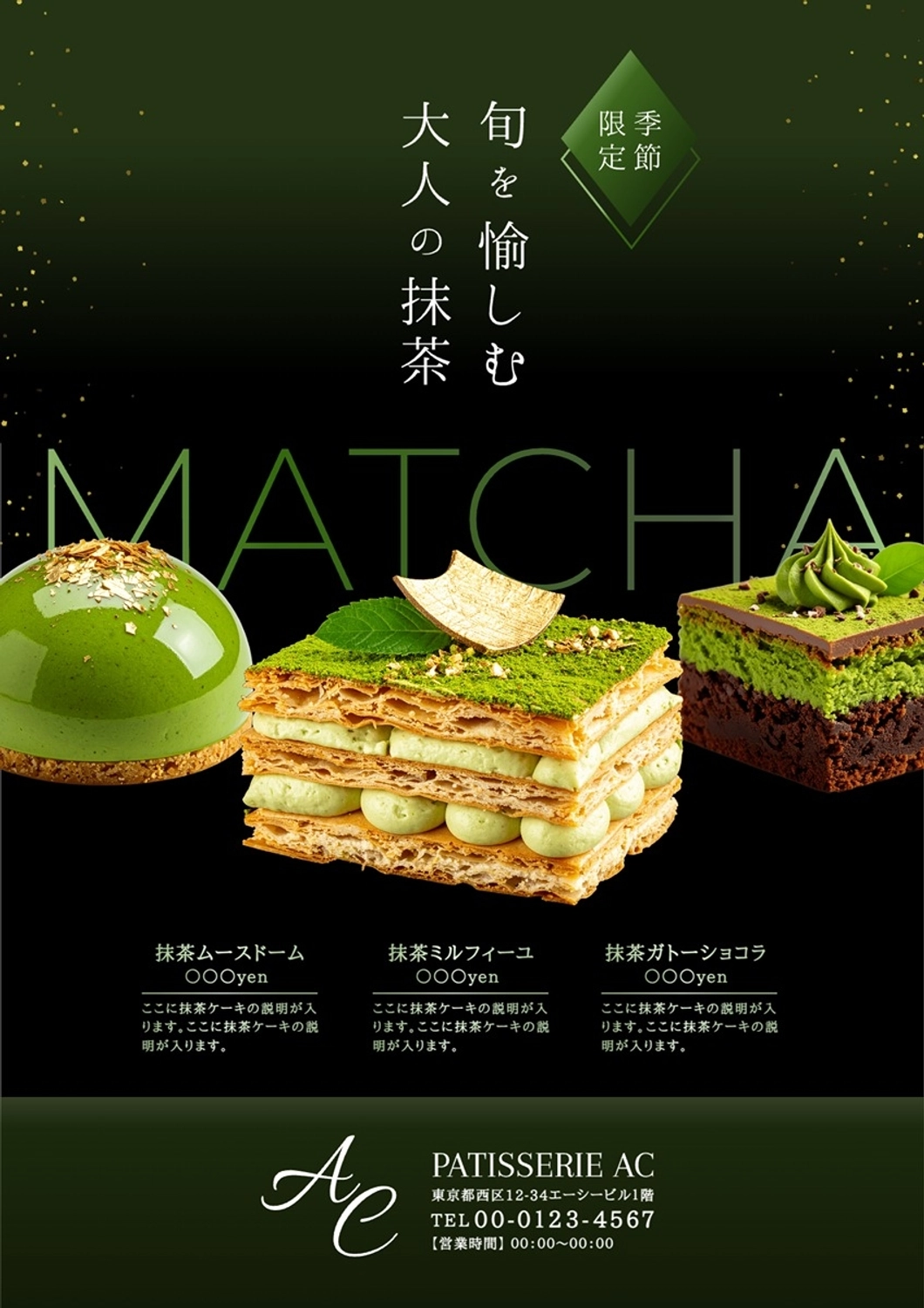 プレミアム感溢れるスイーツのチラシ, 限定, ドームケーキ, ガトーショコラ, チラシテンプレート