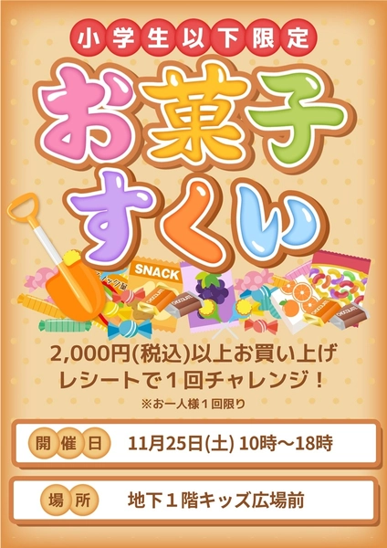 お菓子すくい, Tờ rơi, Tờ rơi mẫu