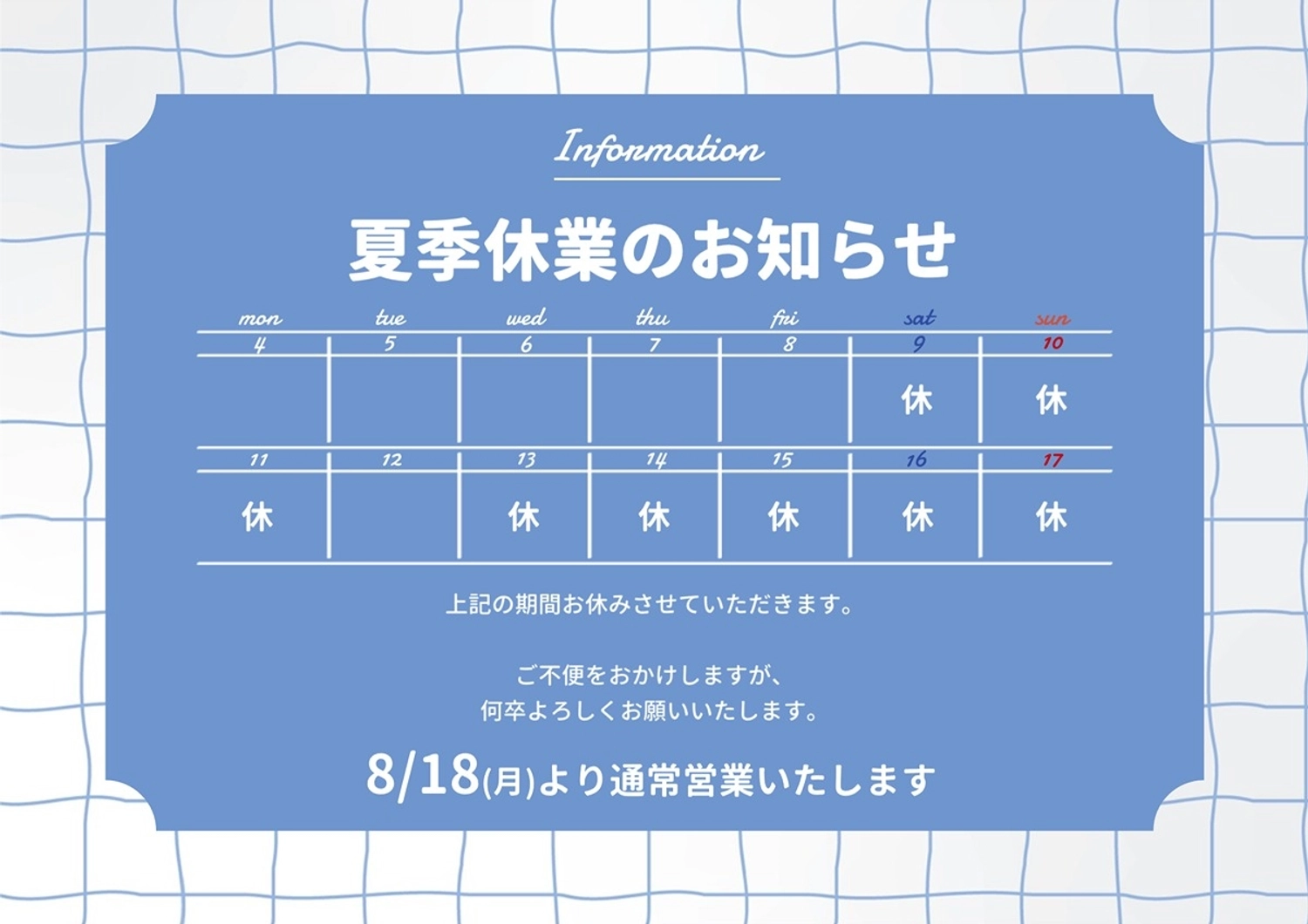 夏季休業のお知らせ_横, 夏季休業, 休業日, 休み, ポスターテンプレート