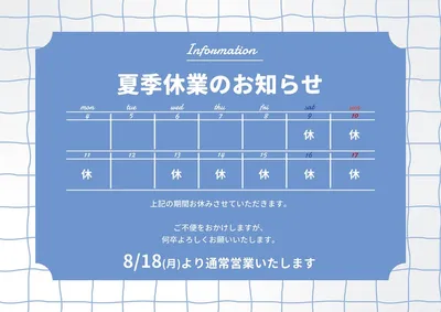 夏季休業のお知らせ_横, ポスター, ポスターテンプレート