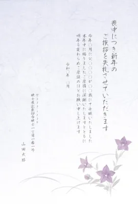 喪中はがき　桔梗, message card, message card template