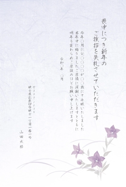 喪中はがき　桔梗, メッセージカード, メッセージカードテンプレート