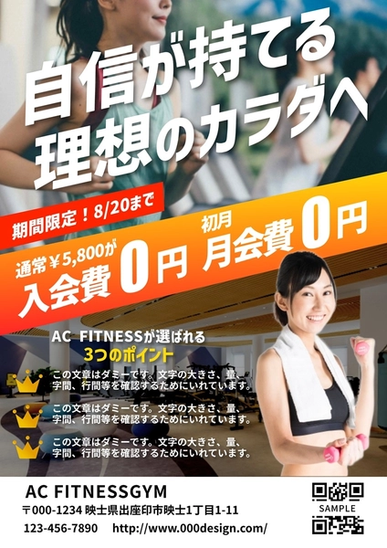 フィットネスジムのキャンペーンチラシ, チラシ, チラシテンプレート