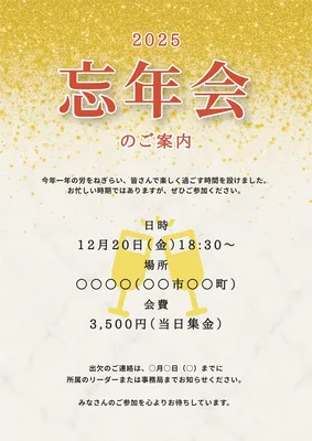 忘年会のご案内, 전단지, 전단지 템플릿