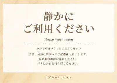 静かにご利用ください, Flyer, Flyer template