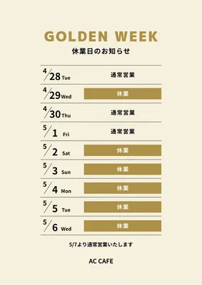 ゴールデンウィーク休業日カレンダー, ポスター, ポスターテンプレート