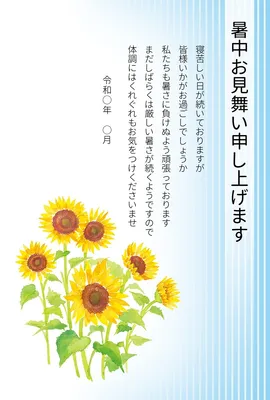 ひまわり水彩画の暑中見舞いはがき, メッセージカード, メッセージカードテンプレート