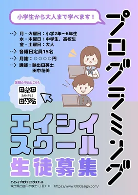プログラミングスクールチラシ, チラシ, チラシテンプレート