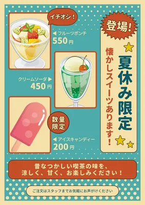 夏休み限定！昭和レトロな夏スイーツPOP, Poster, Poster template
