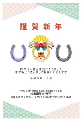 年賀状（しめ飾りと馬蹄）, 年賀状, 年賀状テンプレート