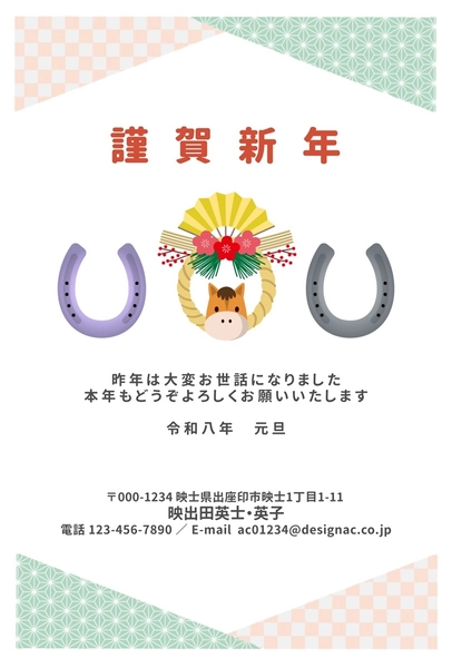 年賀状（しめ飾りと馬蹄）, 年賀状, 年賀状テンプレート