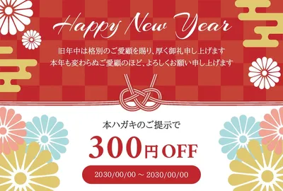 華やかなクーポン付き年賀状, New Year Card, New Year Card template