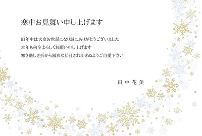 寒中見舞い　雪の結晶　白と金, 留言卡, 留言卡 模板