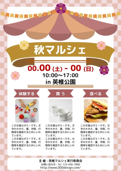 秋のマルシェ開催お知らせA4サイズチラシ, 전단지, 전단지 템플릿