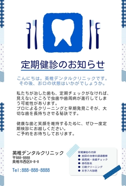 歯科リコールハガキ, message card, message card template