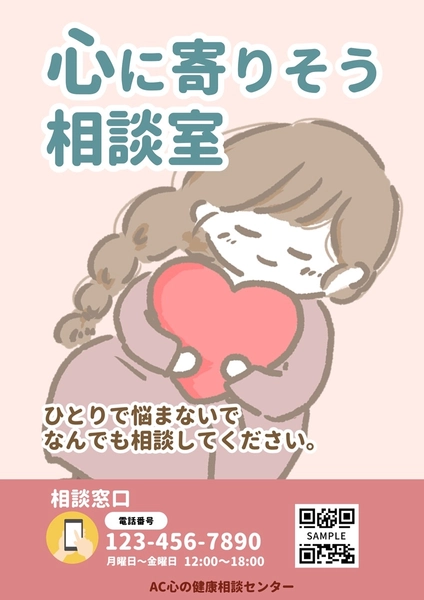 心の相談室, 전단지, 전단지 템플릿