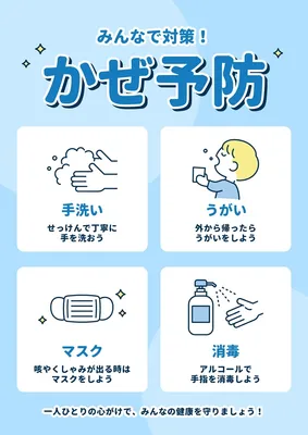 みんなで対策！かぜ予防, チラシ, チラシテンプレート