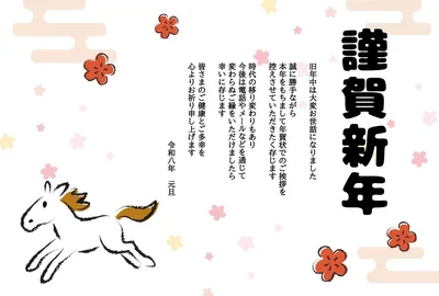 午年の年賀状終い_横向き, 年賀状, 年賀状テンプレート