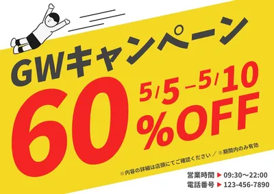 GWセールチラシ, 傳單, 傳單 模板