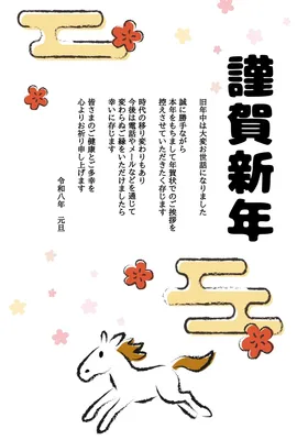 午年の年賀状終い_縦向き, 年賀状, 年賀状テンプレート