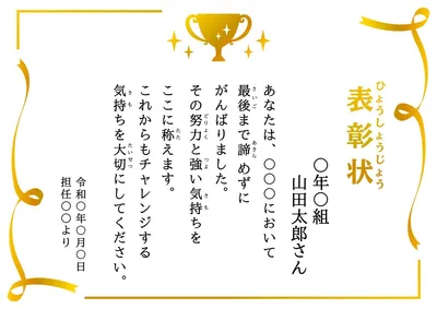 子供向けふりがな付き表彰状　横, ポスター, ポスターテンプレート