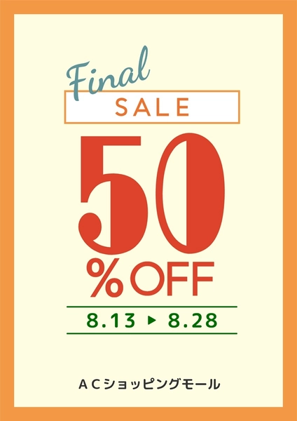 ５０％OFFのセールポスター, ポスター, ポスターテンプレート
