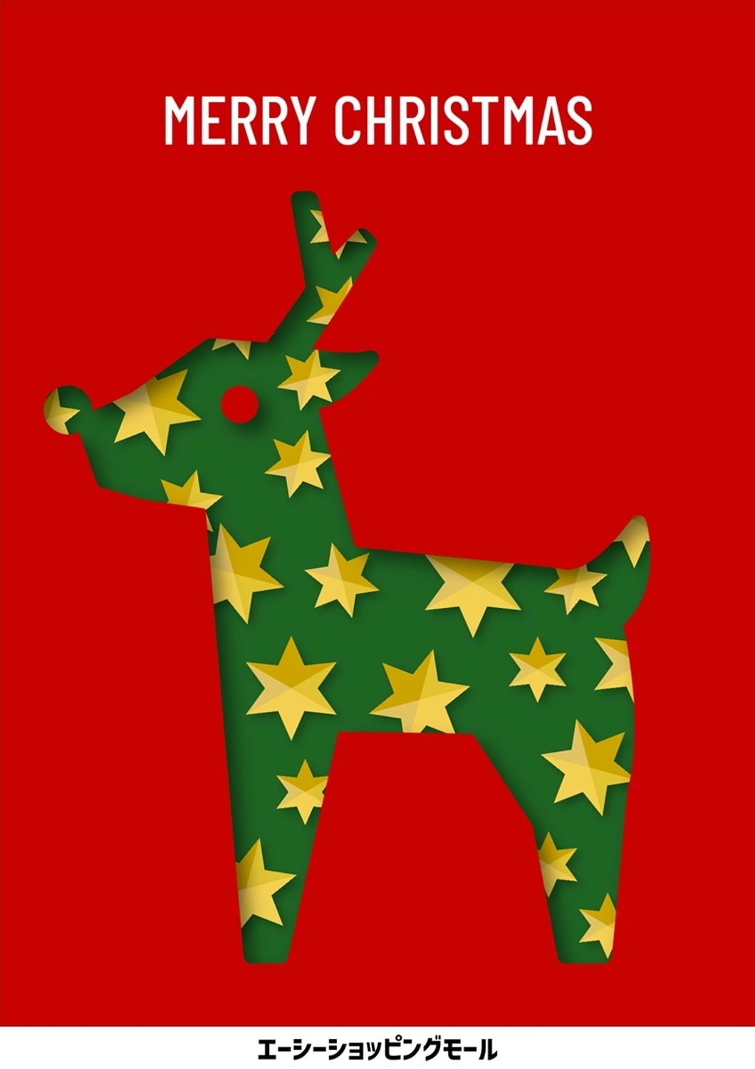 クリスマスポスター, クリスマス, 星, ポスター, ポスターテンプレート