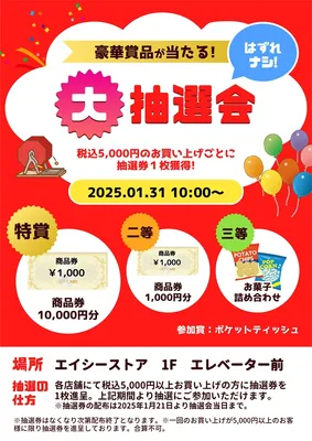 大抽選会　お知らせポスター, Áp phích, Áp phích mẫu