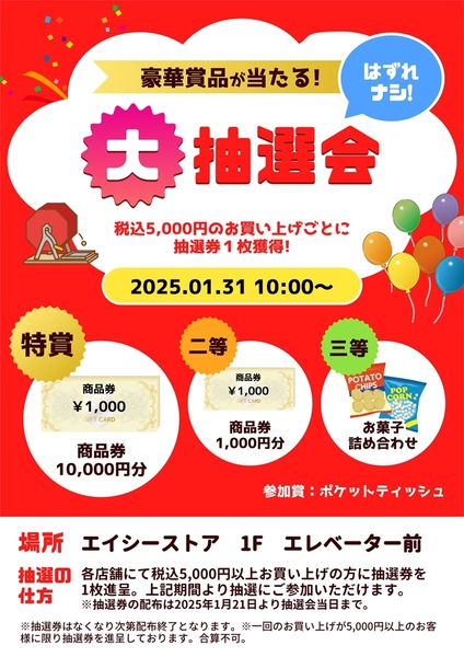 大抽選会　お知らせポスター, Áp phích, Áp phích mẫu