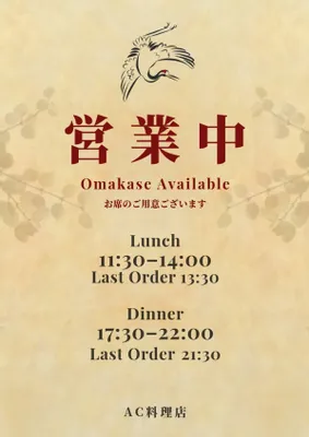 和風な営業案内, ポスター, ポスターテンプレート