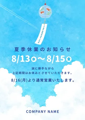 夏季休業のお知らせ, チラシ, チラシテンプレート