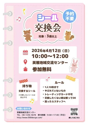 シール交換会チラシ, Flyer, Flyer template